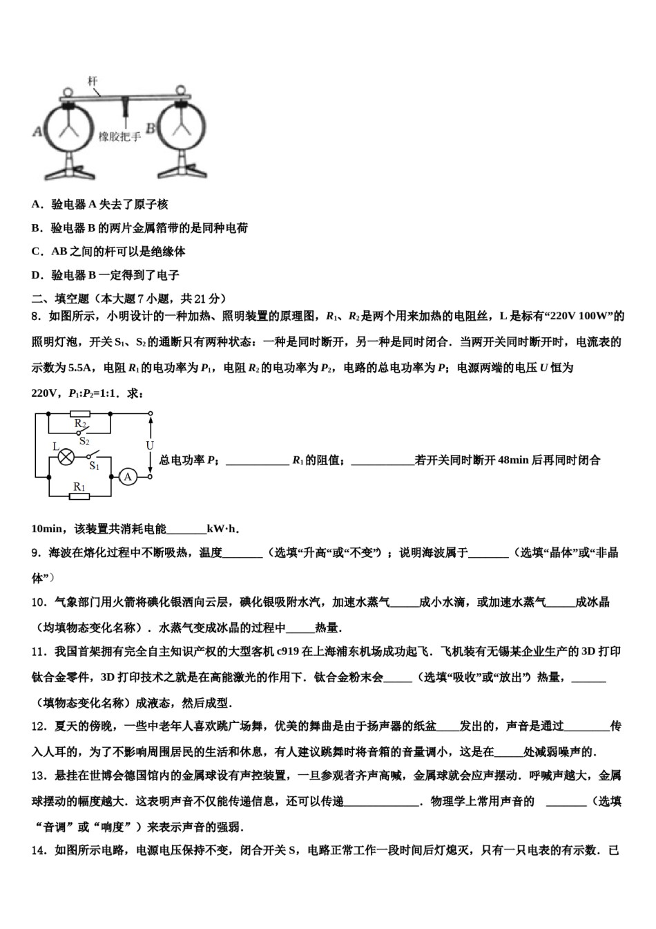 安徽庐江县达标名校2024届中考物理最后冲刺浓缩精华卷含解析.doc_第3页