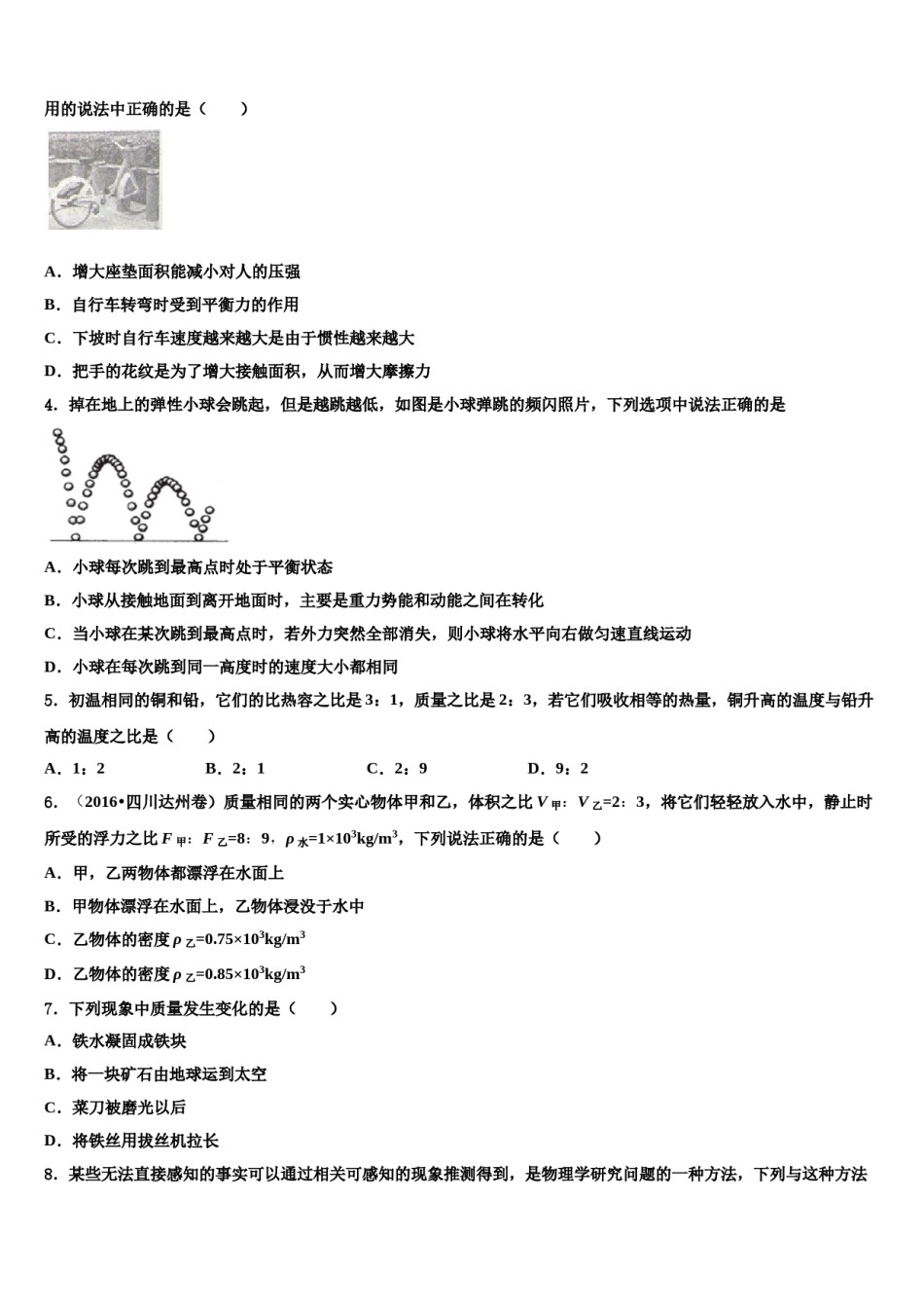 安徽池州市东至县2024年中考四模物理试题含解析.doc_第2页