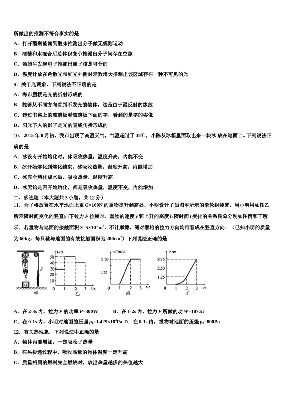 安徽池州市东至县2024年中考四模物理试题含解析.doc_第3页