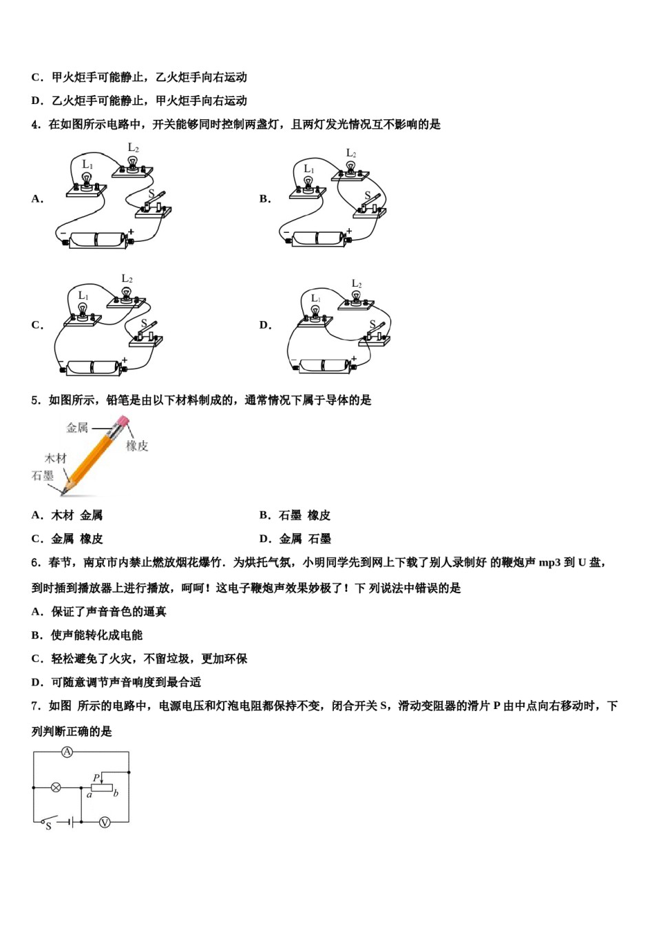 安徽淮北市2024届中考考前最后一卷物理试卷含解析.doc_第2页