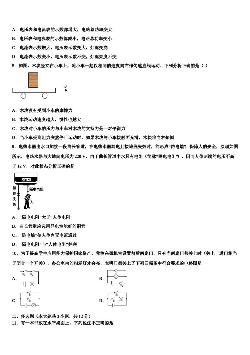安徽淮北市2024届中考考前最后一卷物理试卷含解析.doc_第3页