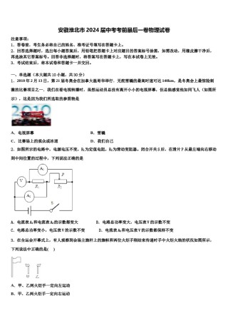 安徽淮北市2024届中考考前最后一卷物理试卷含解析.doc