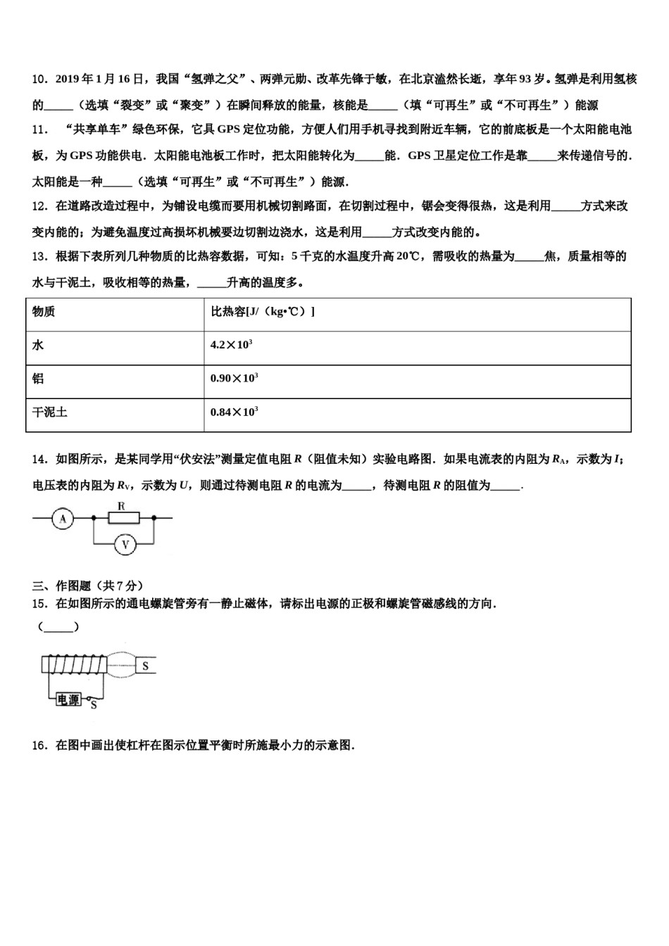 安徽淮北市2024年中考物理全真模拟试题含解析.doc_第3页