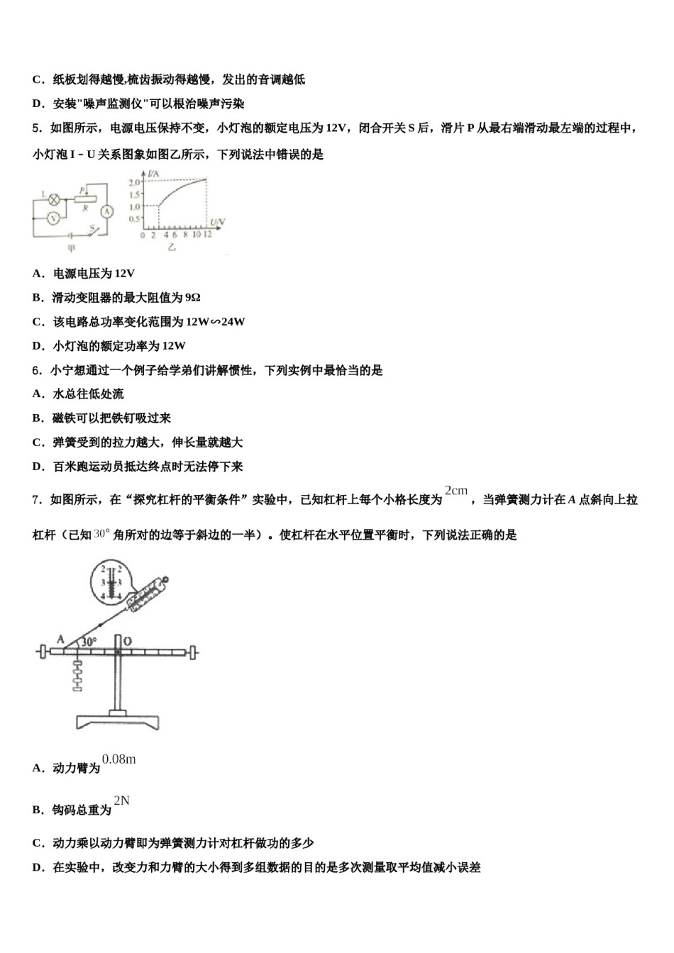 安徽淮北市市级名校2024年十校联考最后物理试题含解析.doc_第2页