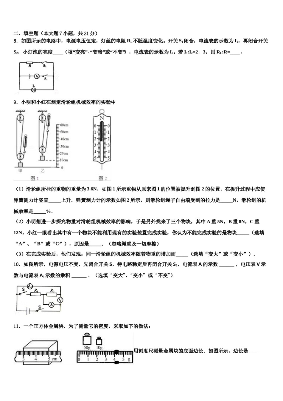 安徽淮北市市级名校2024年十校联考最后物理试题含解析.doc_第3页