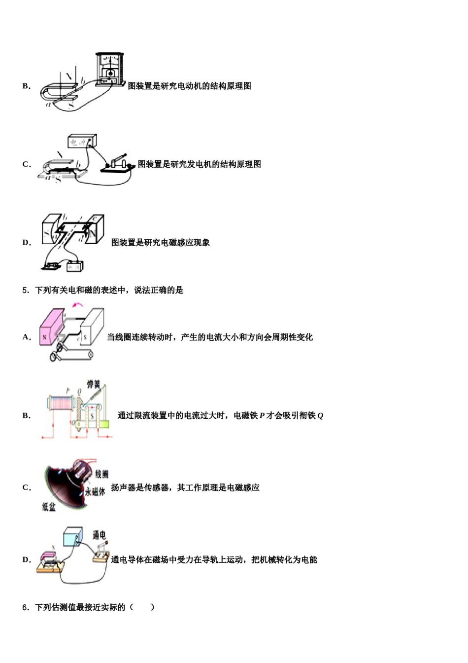 安徽淮南寿县重点中学2024届中考物理对点突破模拟试卷含解析.doc_第2页