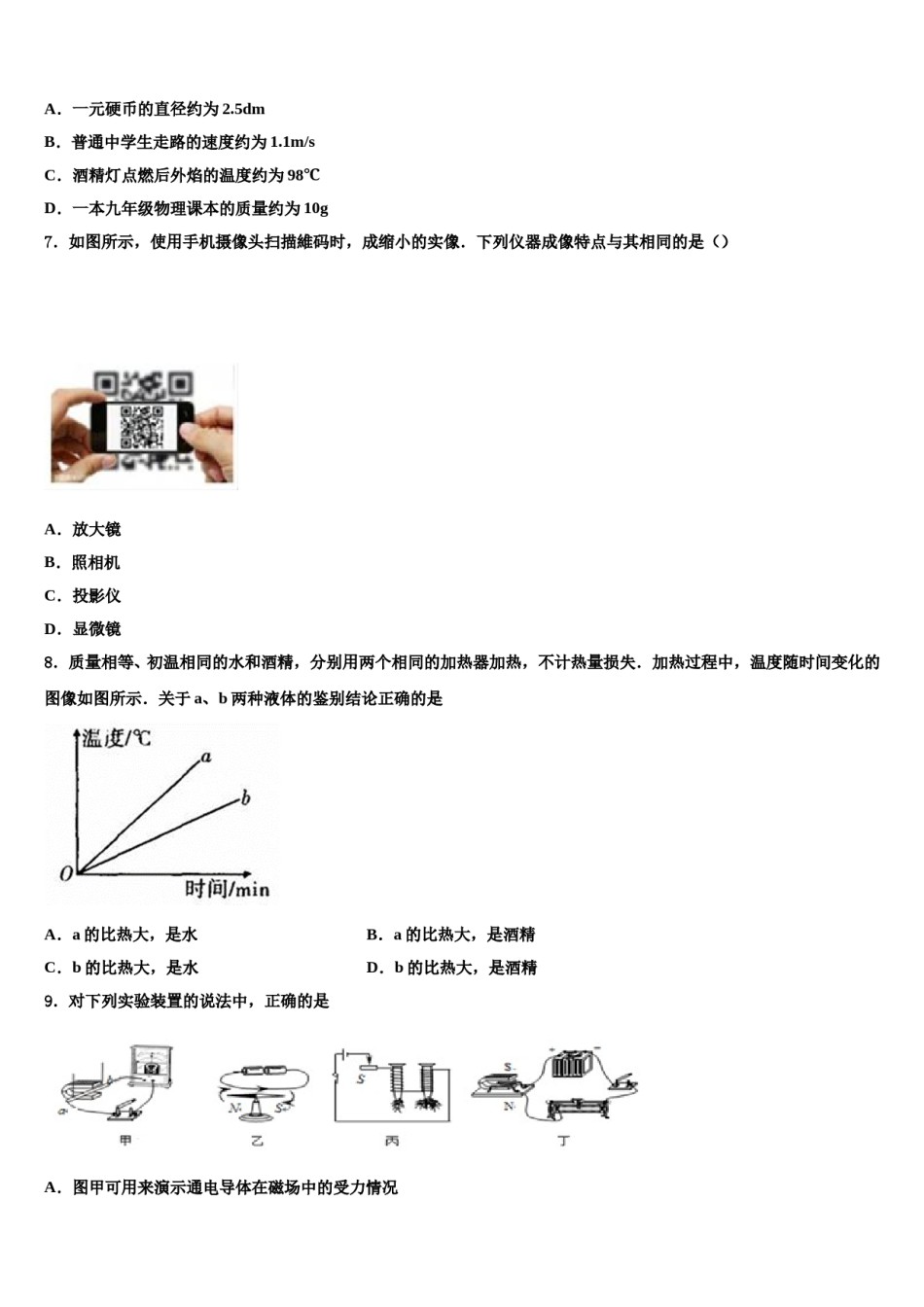 安徽淮南寿县重点中学2024届中考物理对点突破模拟试卷含解析.doc_第3页