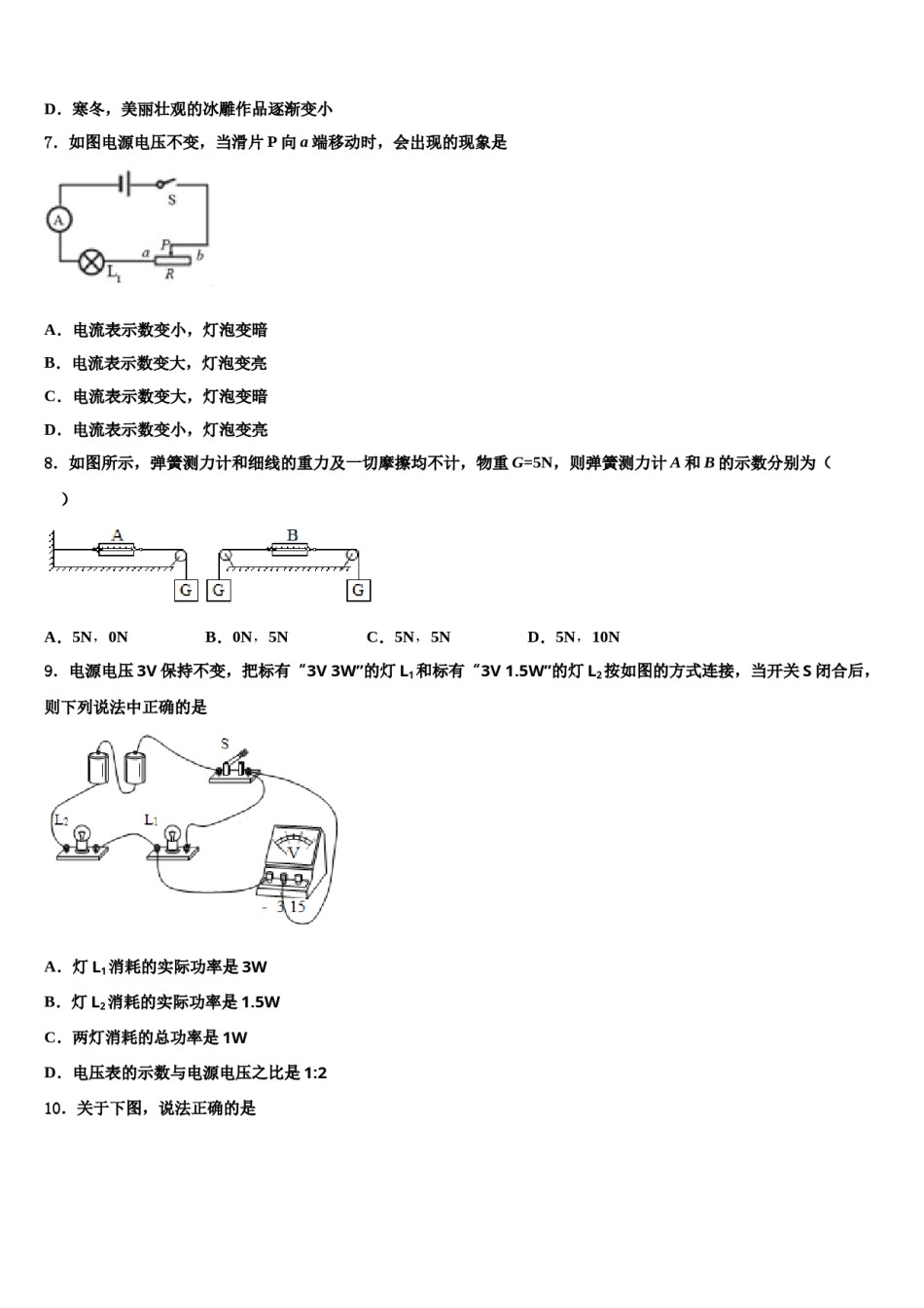 安徽界首地区市级名校2024届十校联考最后物理试题含解析.doc_第2页