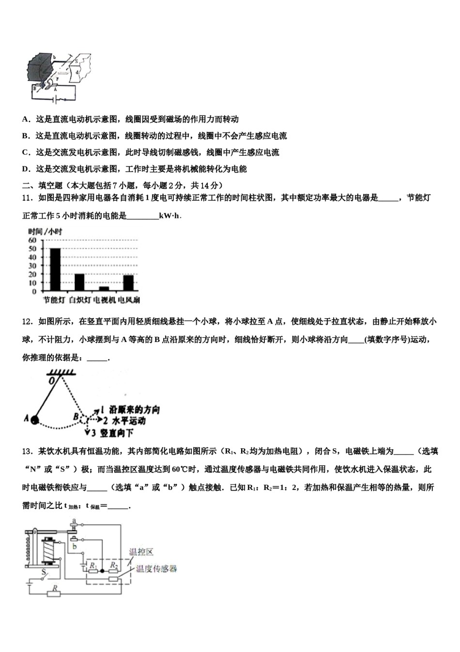 安徽界首地区市级名校2024届十校联考最后物理试题含解析.doc_第3页