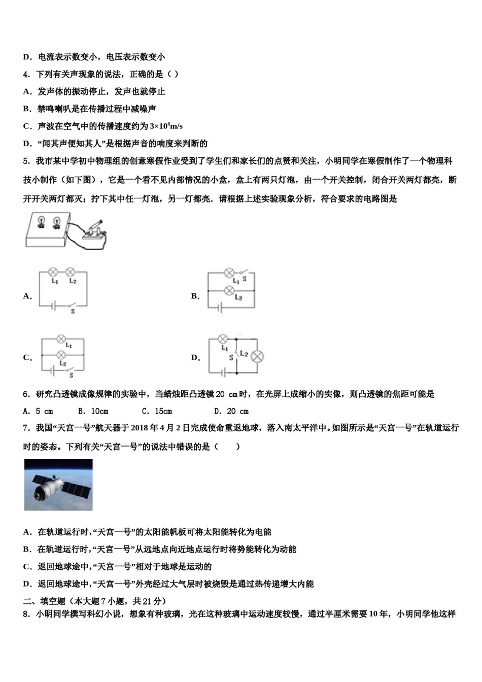 安徽省“六校联盟”2024年十校联考最后物理试题含解析.doc_第2页