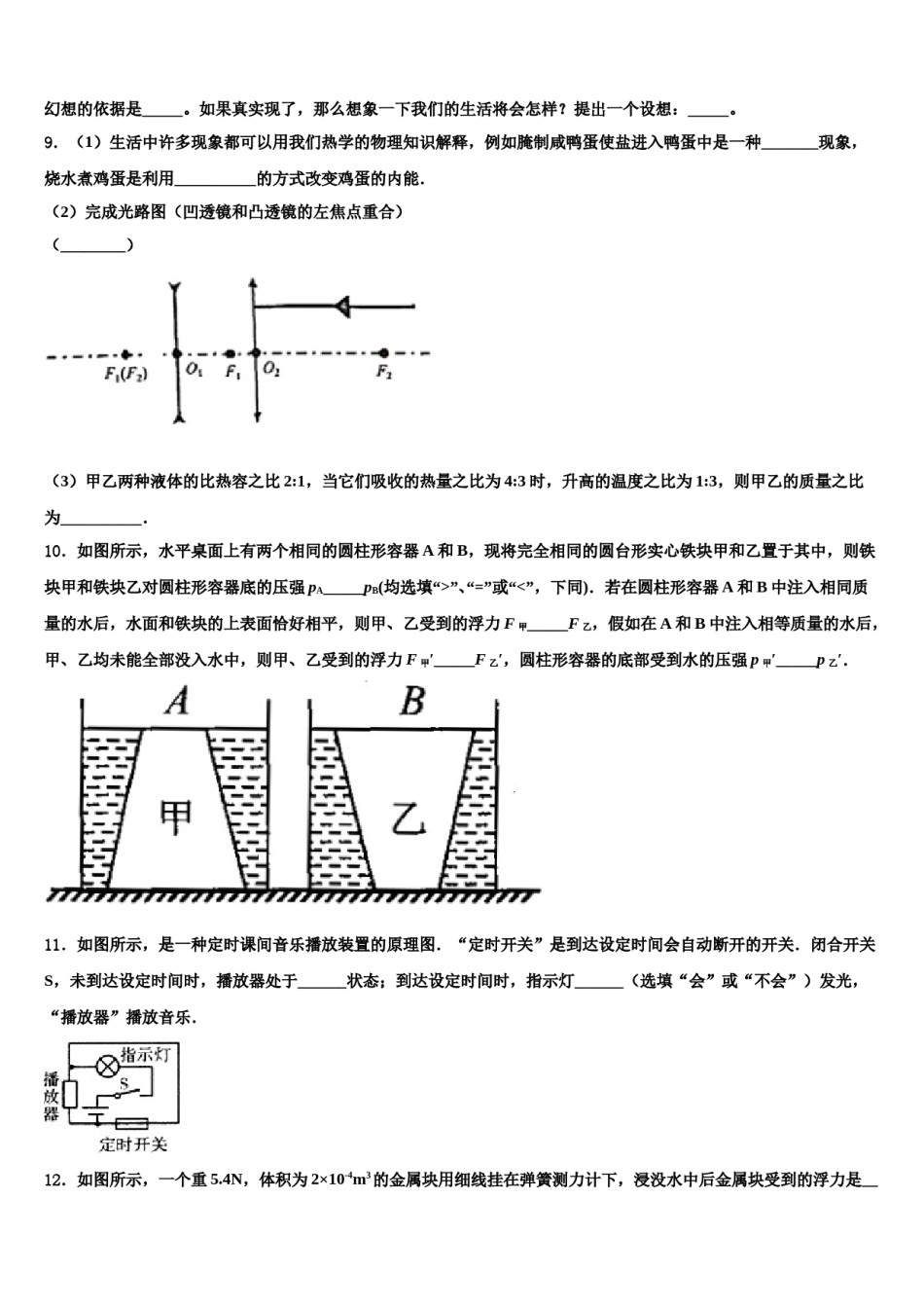 安徽省“六校联盟”2024年十校联考最后物理试题含解析.doc_第3页