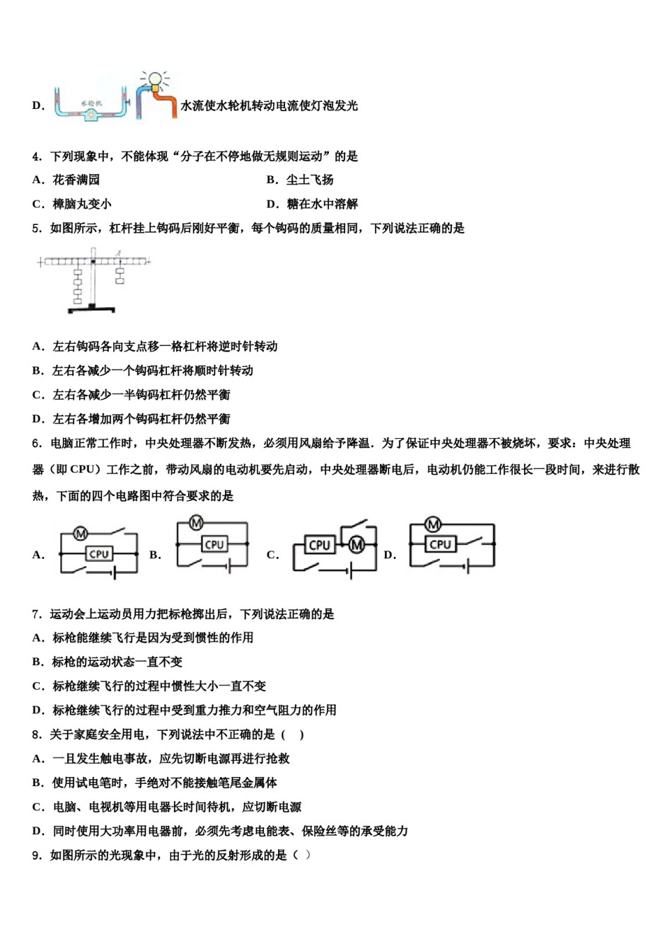 安徽省“六校联盟”达标名校2023-2024学年中考物理模拟试题含解析.doc_第2页