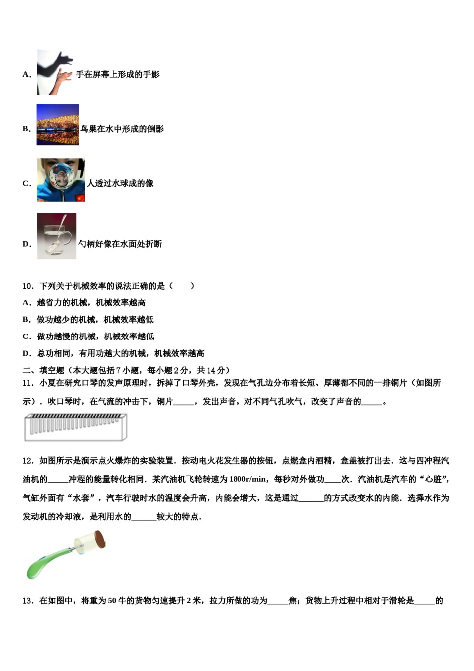 安徽省“六校联盟”达标名校2023-2024学年中考物理模拟试题含解析.doc_第3页