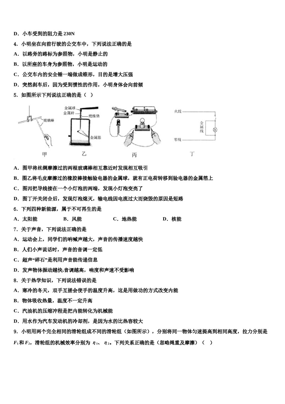 安徽省“六校联盟”达标名校2024届中考物理模试卷含解析.doc_第2页
