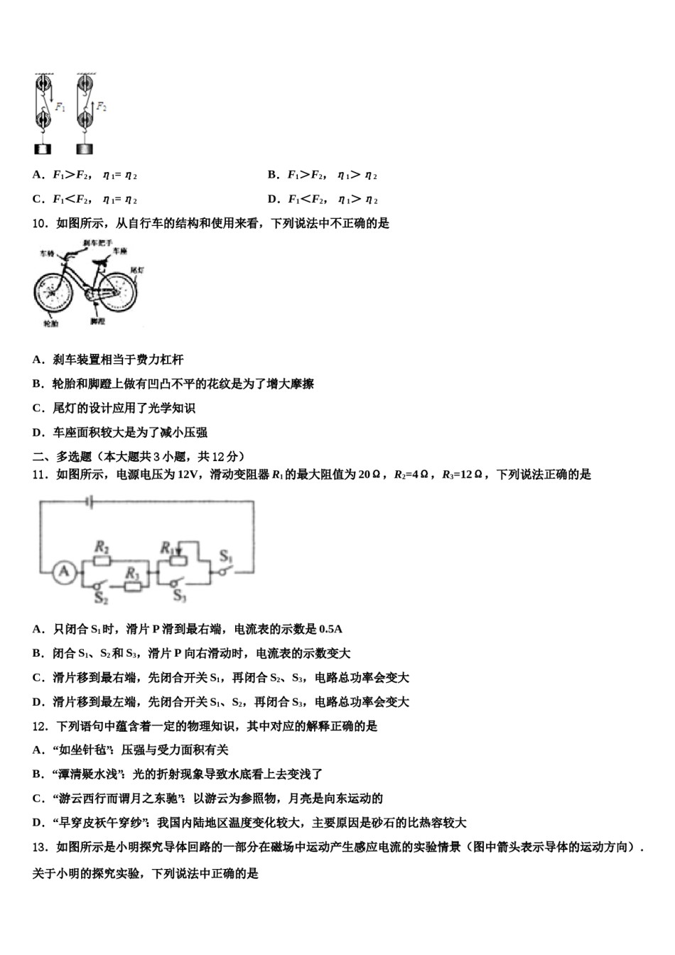 安徽省“六校联盟”达标名校2024届中考物理模试卷含解析.doc_第3页