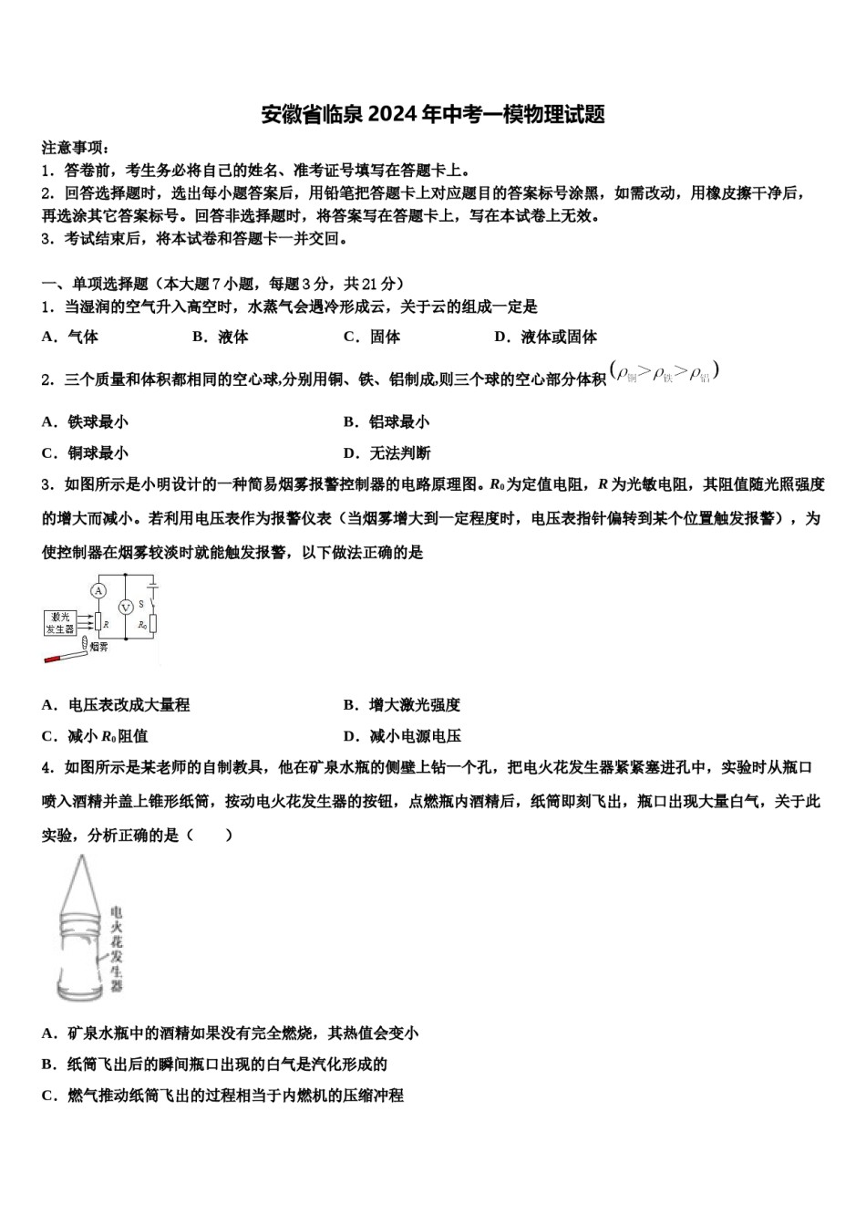 安徽省临泉2024年中考一模物理试题含解析.doc_第1页
