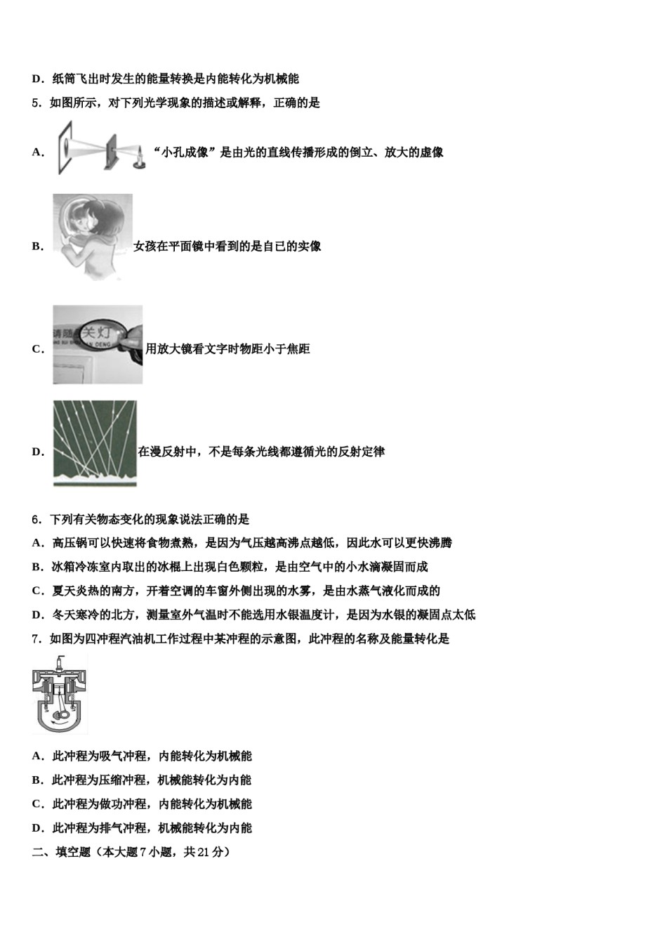 安徽省临泉2024年中考一模物理试题含解析.doc_第2页