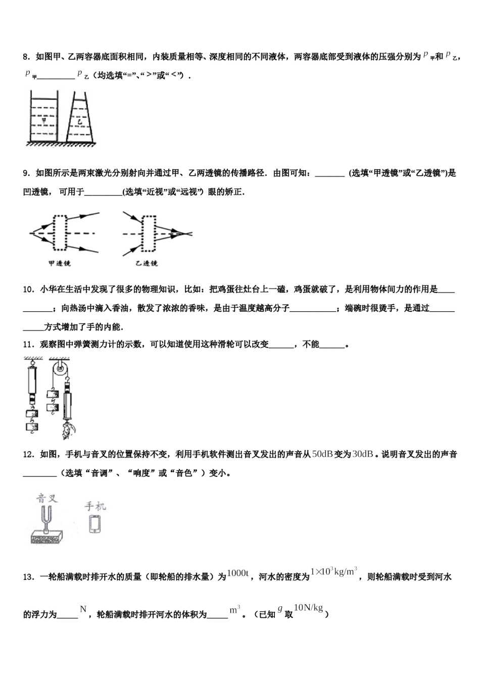 安徽省临泉2024年中考一模物理试题含解析.doc_第3页