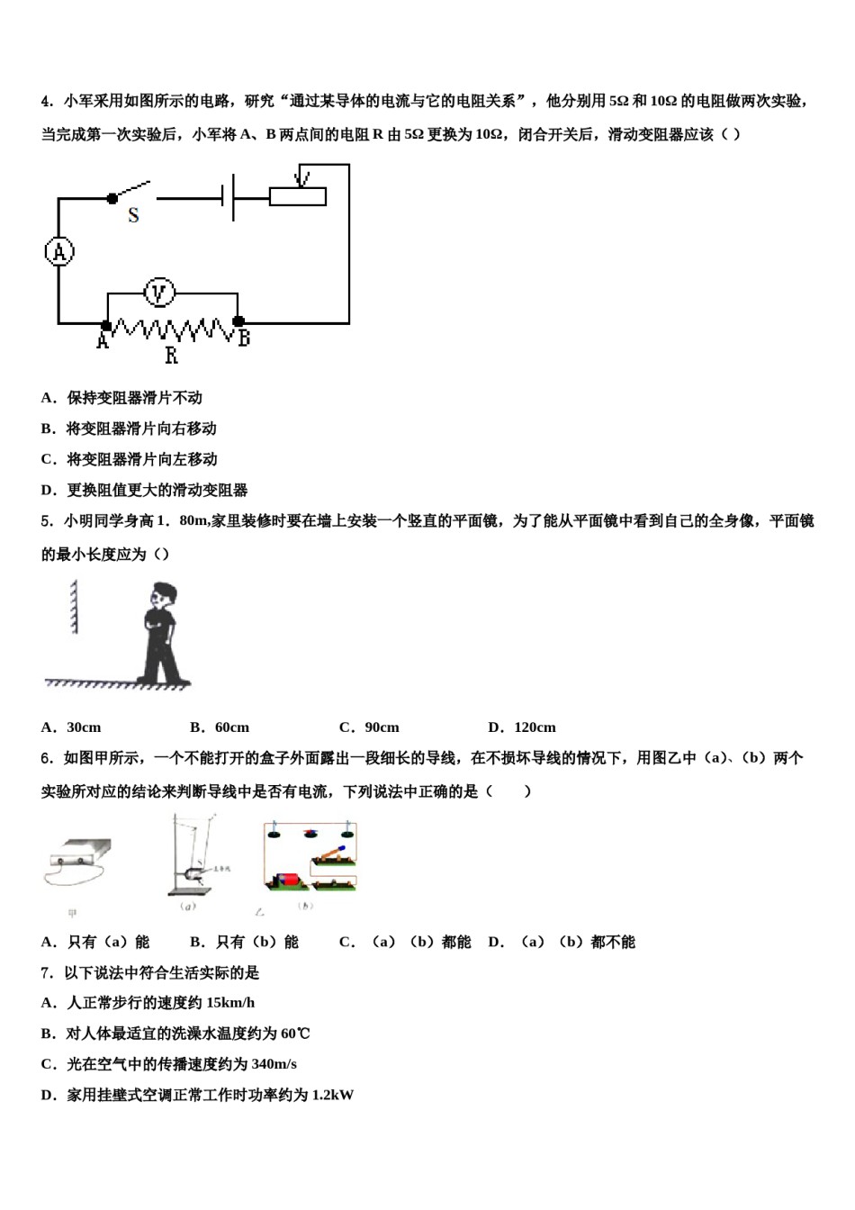 安徽省亳州一中学南校国际部2023-2024学年中考物理仿真试卷含解析.doc_第2页