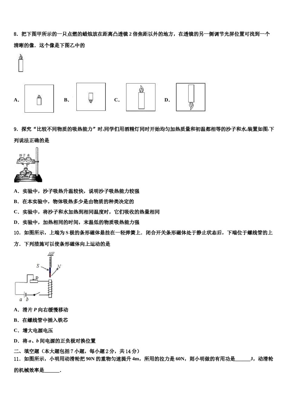 安徽省亳州一中学南校国际部2023-2024学年中考物理仿真试卷含解析.doc_第3页