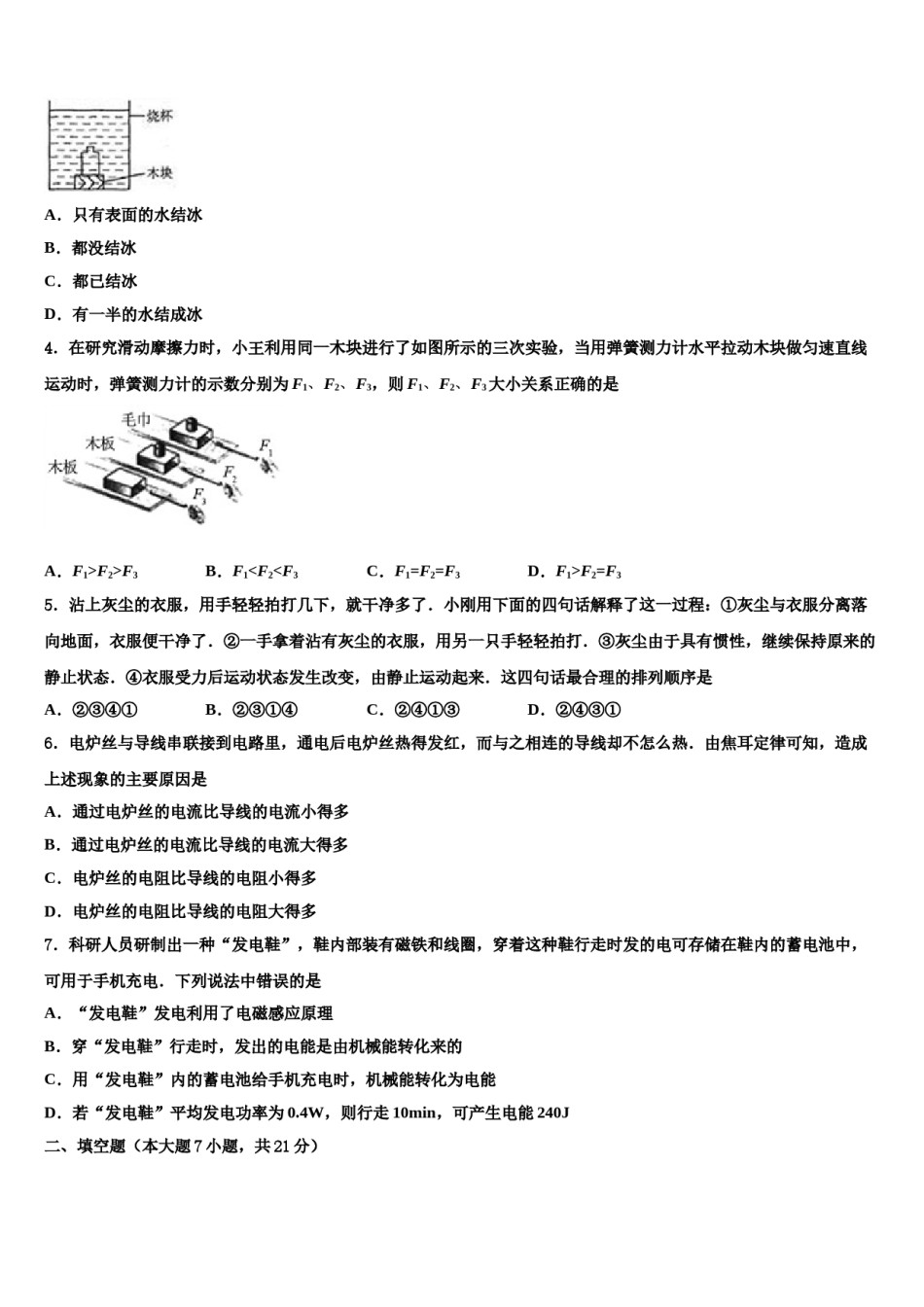 安徽省亳州地区2024年中考物理猜题卷含解析.doc_第2页