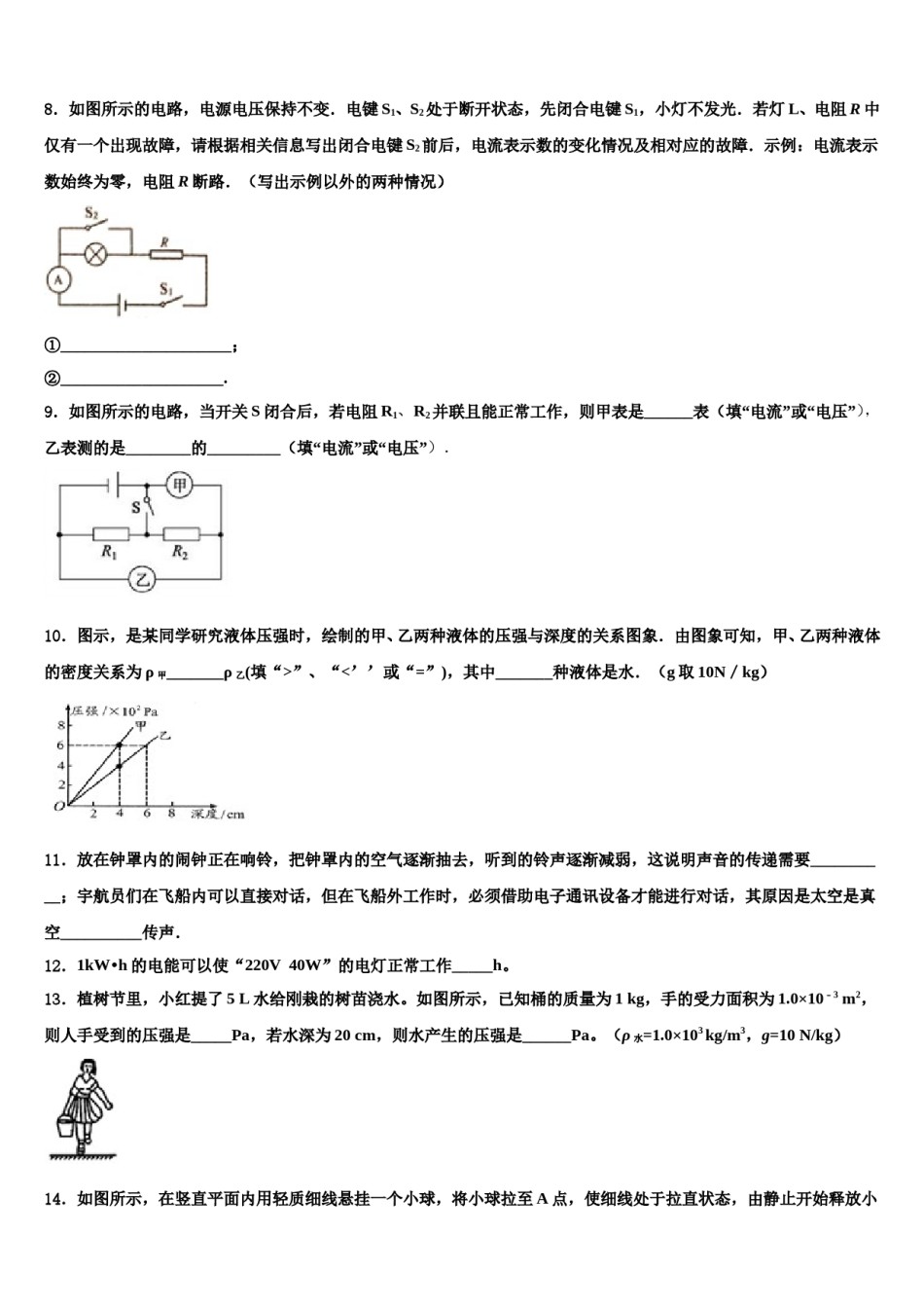安徽省亳州地区2024年中考物理猜题卷含解析.doc_第3页