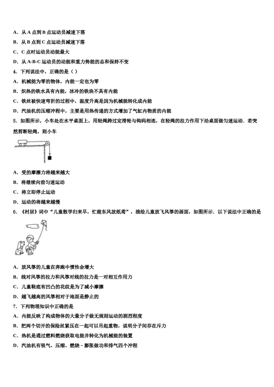 安徽省亳州地区重点达标名校2024届中考物理对点突破模拟试卷含解析.doc_第2页