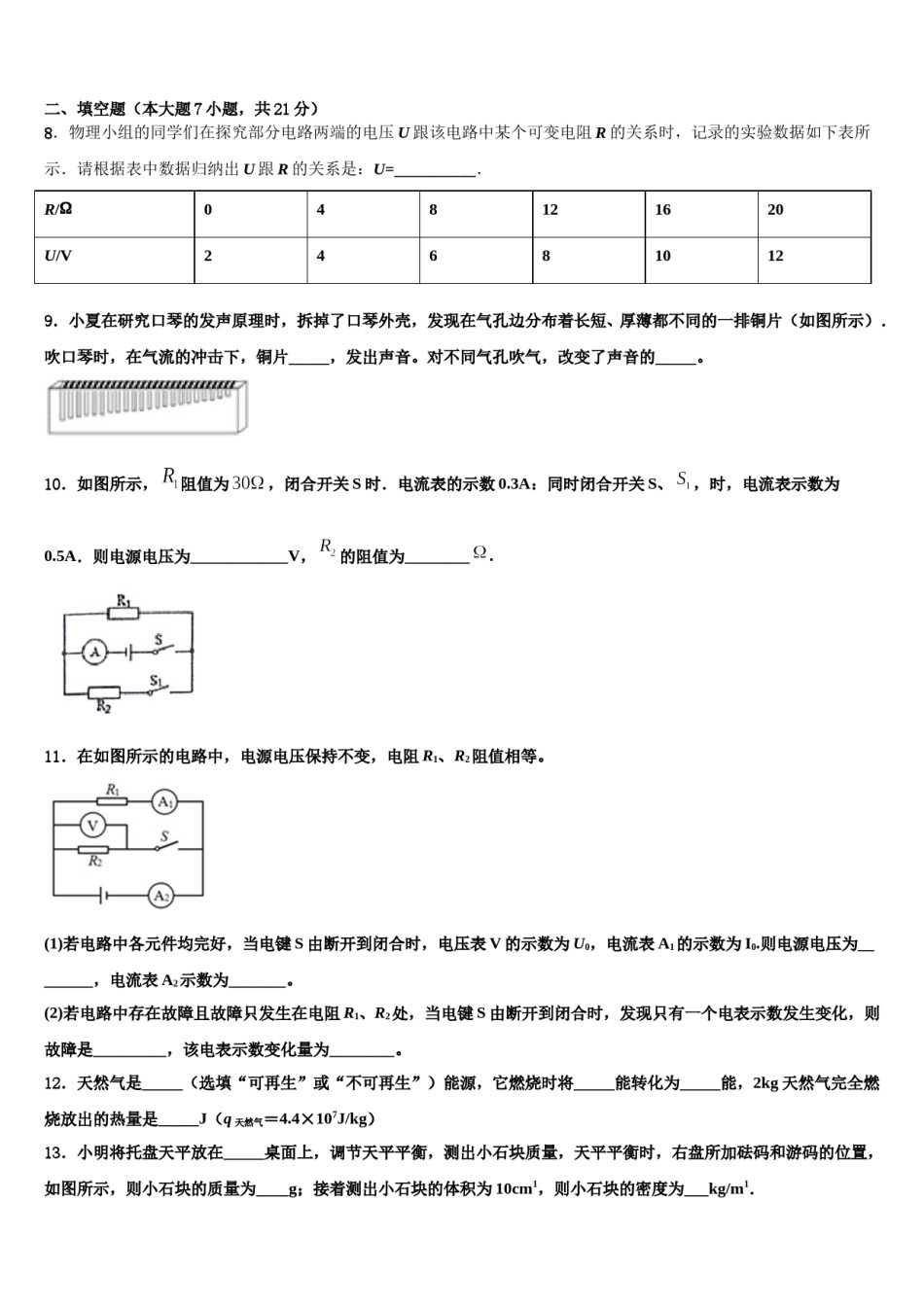 安徽省亳州地区重点达标名校2024届中考物理对点突破模拟试卷含解析.doc_第3页