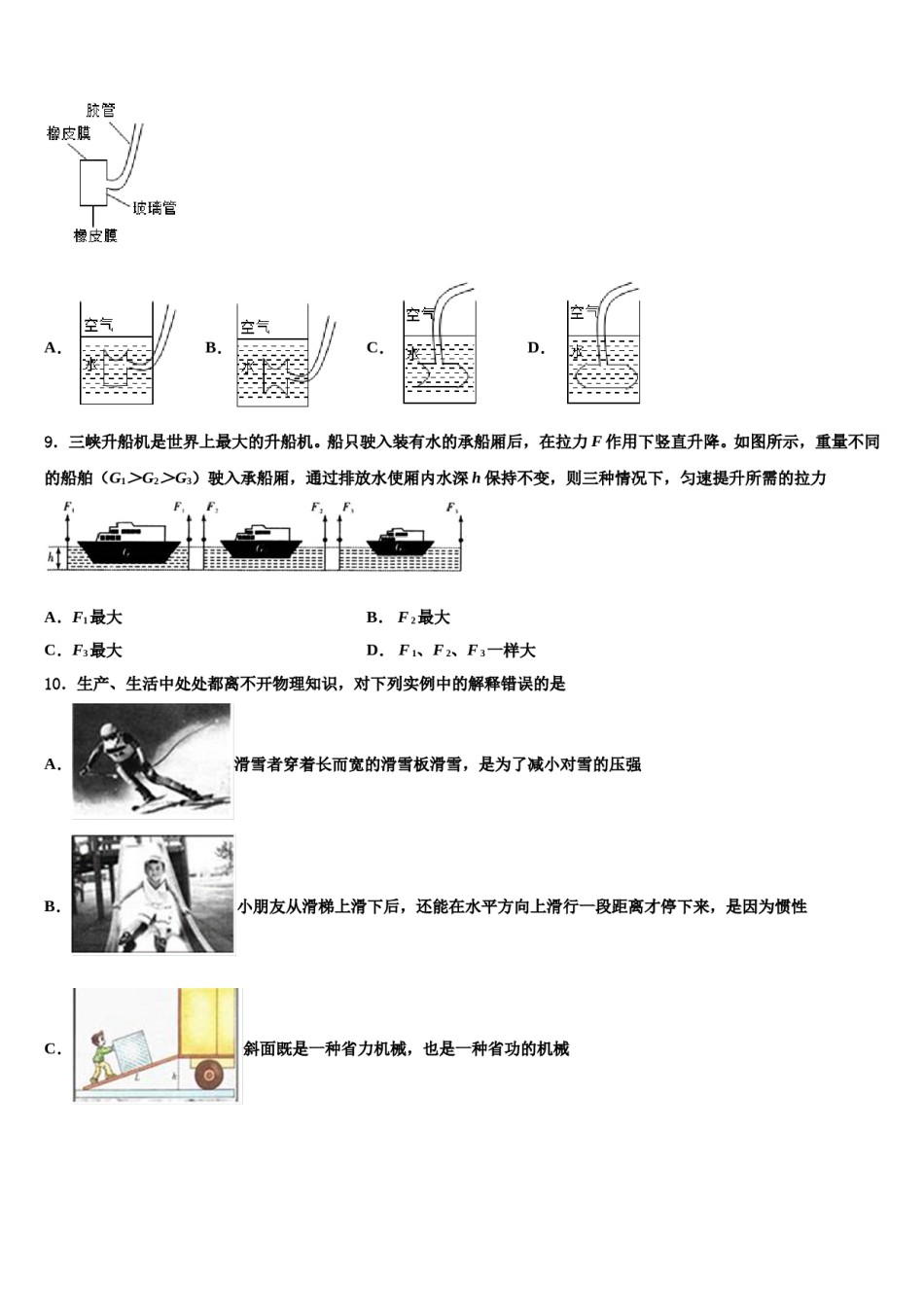 安徽省亳州市名校2023-2024学年中考物理最后冲刺模拟试卷含解析.doc_第3页