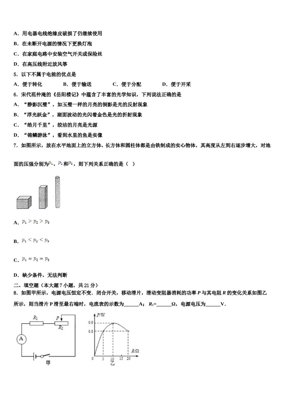 安徽省亳州市涡阳县王元中学2024届中考物理考前最后一卷含解析.doc_第2页