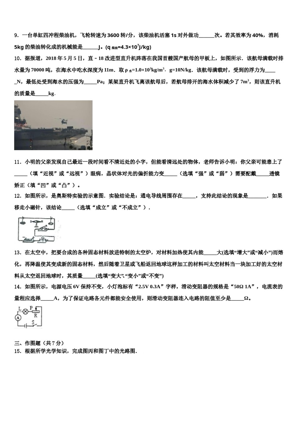 安徽省亳州市涡阳县王元中学2024届中考物理考前最后一卷含解析.doc_第3页