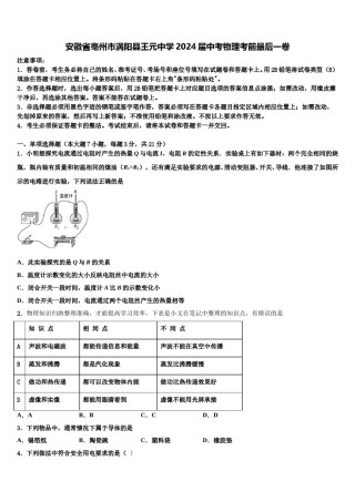 安徽省亳州市涡阳县王元中学2024届中考物理考前最后一卷含解析.doc