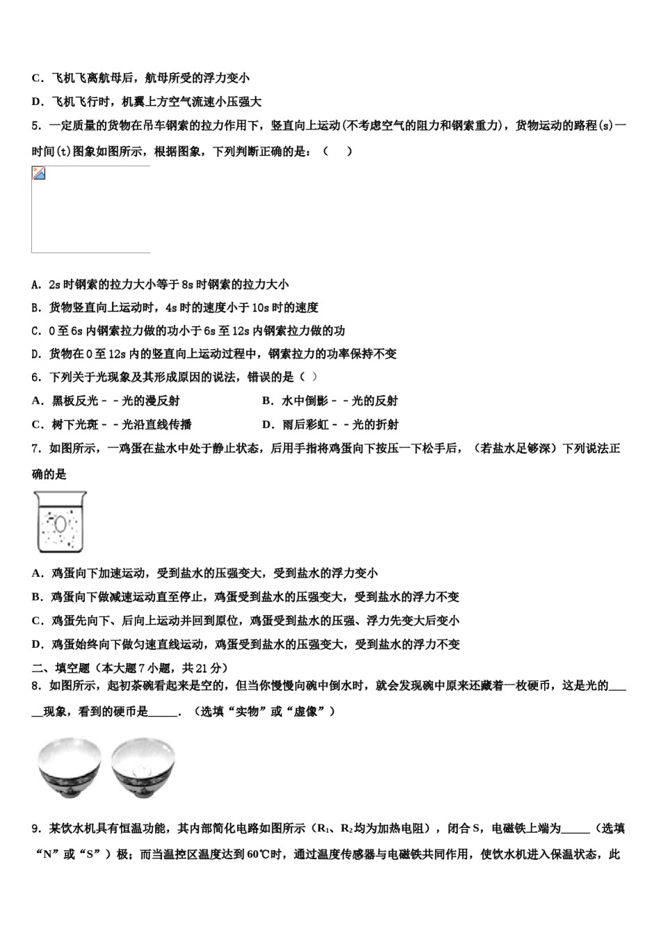 安徽省亳州市蒙城2024届中考物理四模试卷含解析.doc_第2页