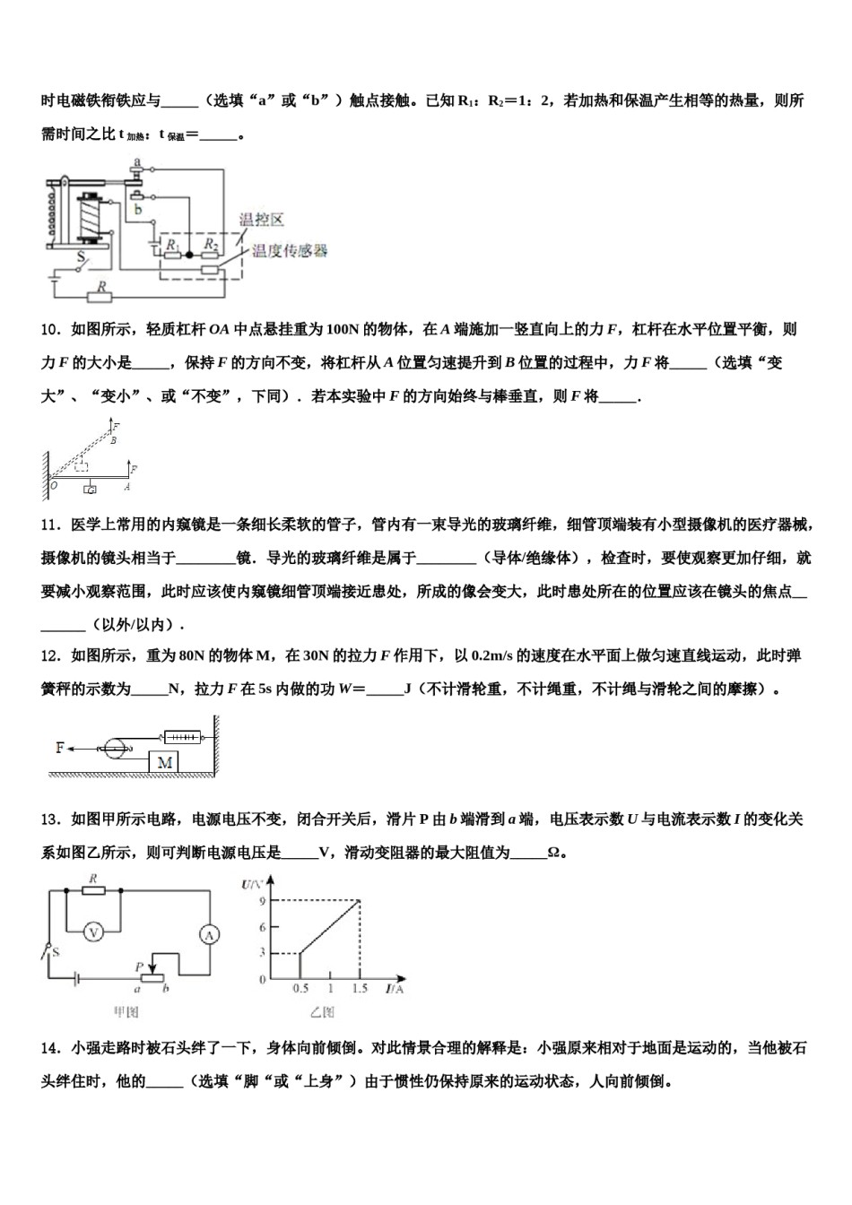 安徽省亳州市蒙城2024届中考物理四模试卷含解析.doc_第3页