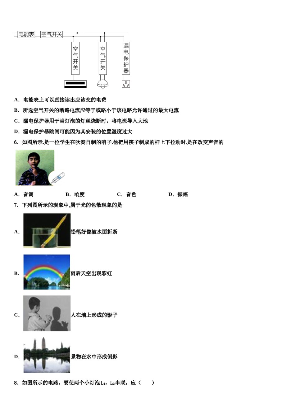 安徽省亳州市谯城区2024届中考物理五模试卷含解析.doc_第2页