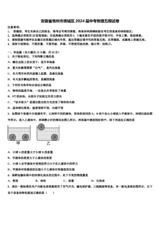 安徽省亳州市谯城区2024届中考物理五模试卷含解析.doc
