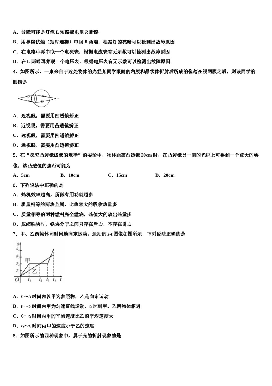 安徽省亳州市谯城区达标名校2024届中考物理最后冲刺浓缩精华卷含解析.doc_第2页