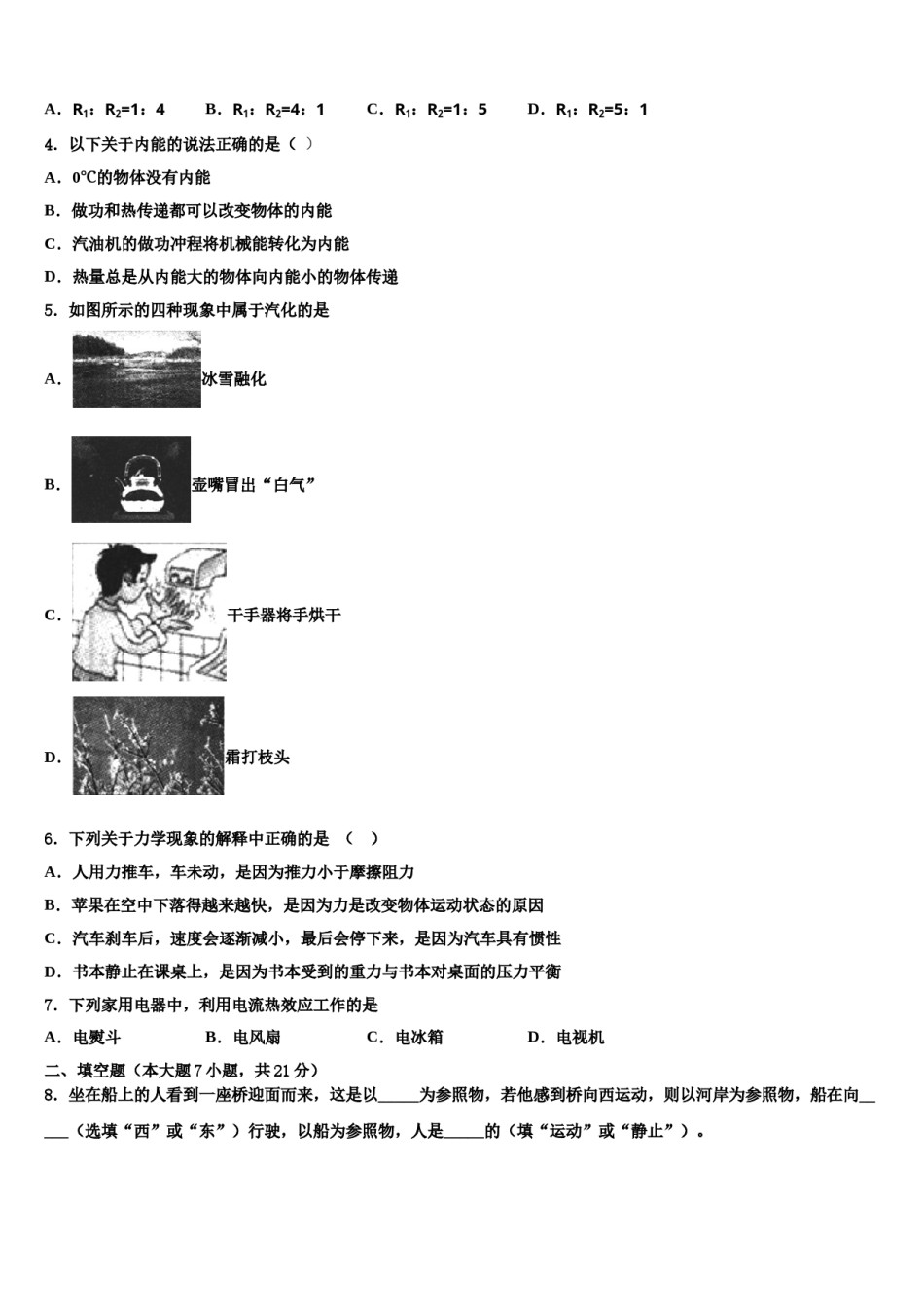 安徽省亳州市黉高级中学2024年初中物理毕业考试模拟冲刺卷含解析.doc_第2页