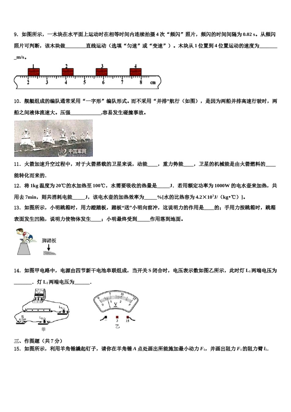安徽省亳州市黉高级中学2024年初中物理毕业考试模拟冲刺卷含解析.doc_第3页