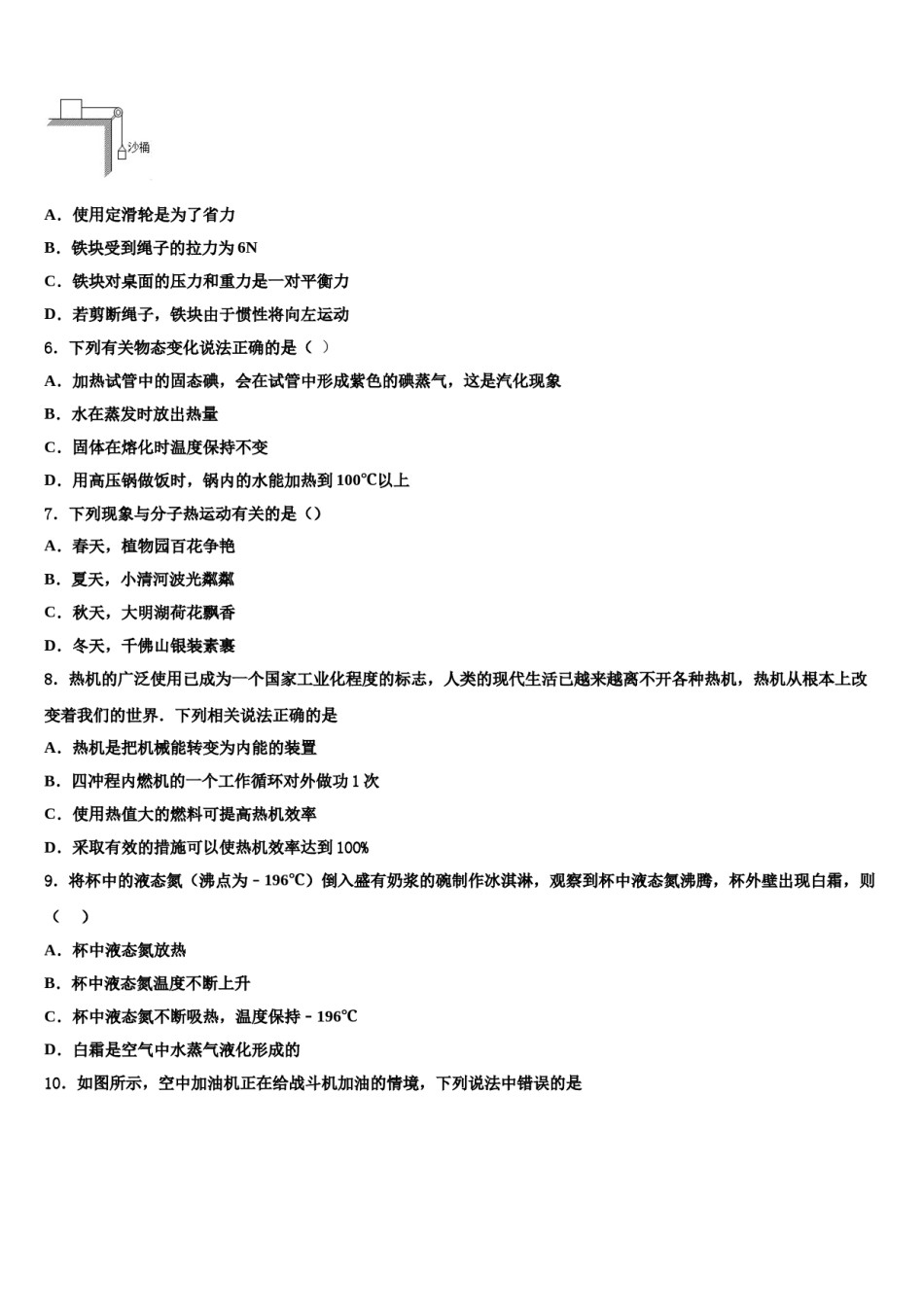 安徽省六区联考2024年中考物理最后一模试卷含解析.doc_第2页