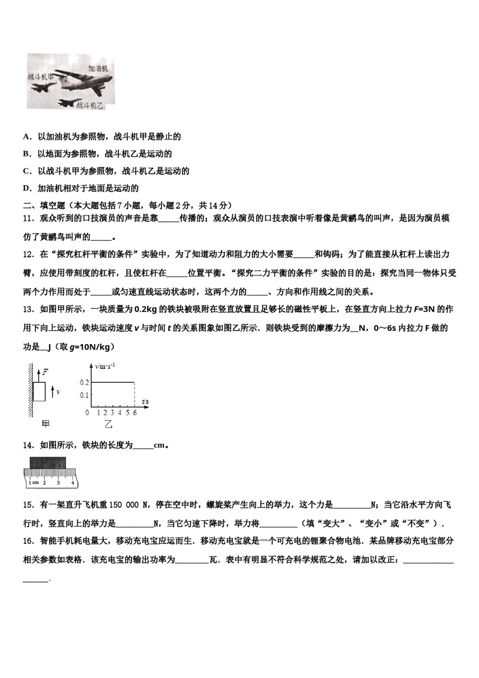 安徽省六区联考2024年中考物理最后一模试卷含解析.doc_第3页