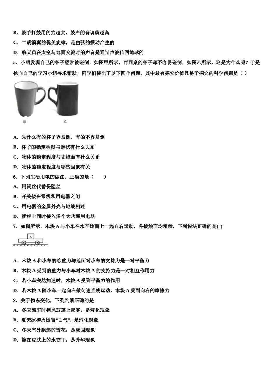 安徽省六安市2024年中考一模物理试题含解析.doc_第2页