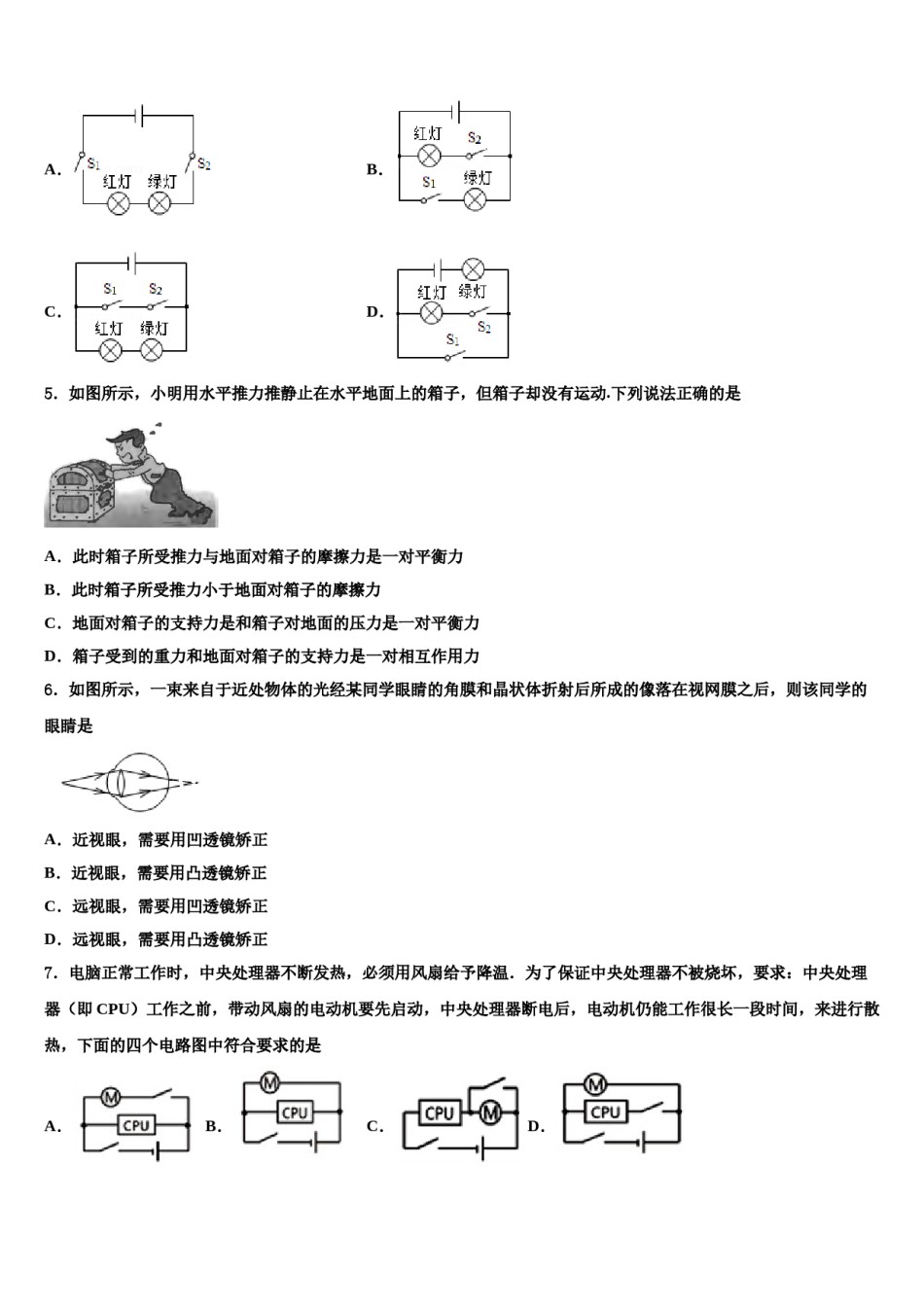 安徽省六安市七校联考2024届中考物理模拟精编试卷含解析.doc_第2页