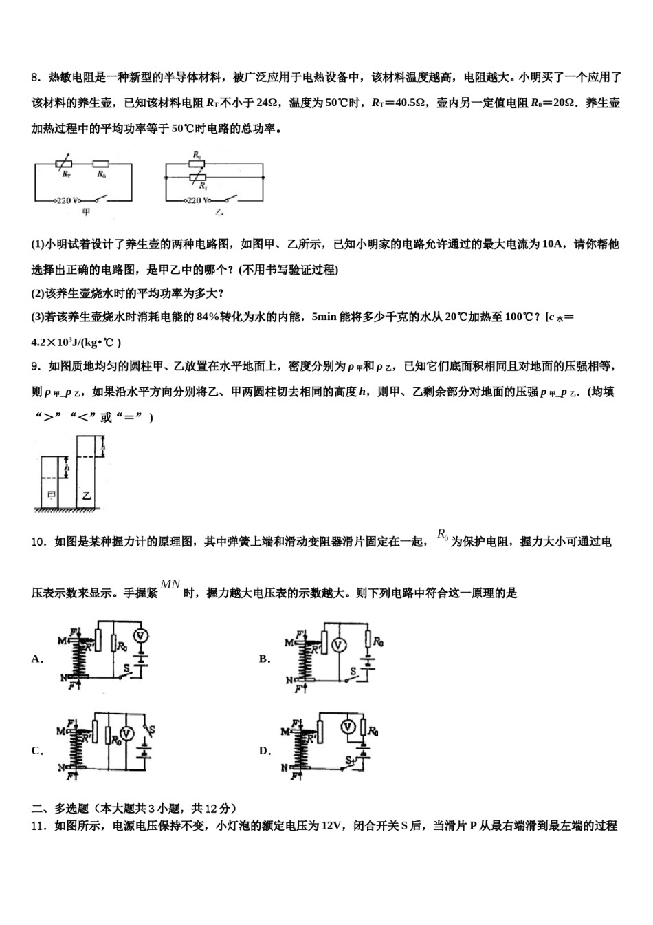 安徽省六安市七校联考2024届中考物理模拟精编试卷含解析.doc_第3页