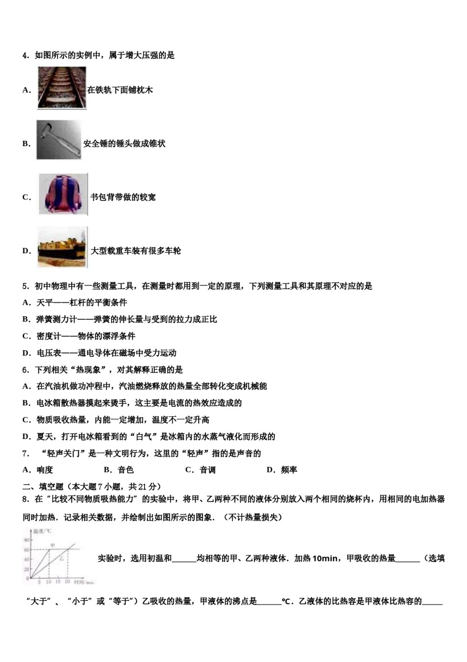 安徽省六安市叶集区2023-2024学年中考物理四模试卷含解析.doc_第2页