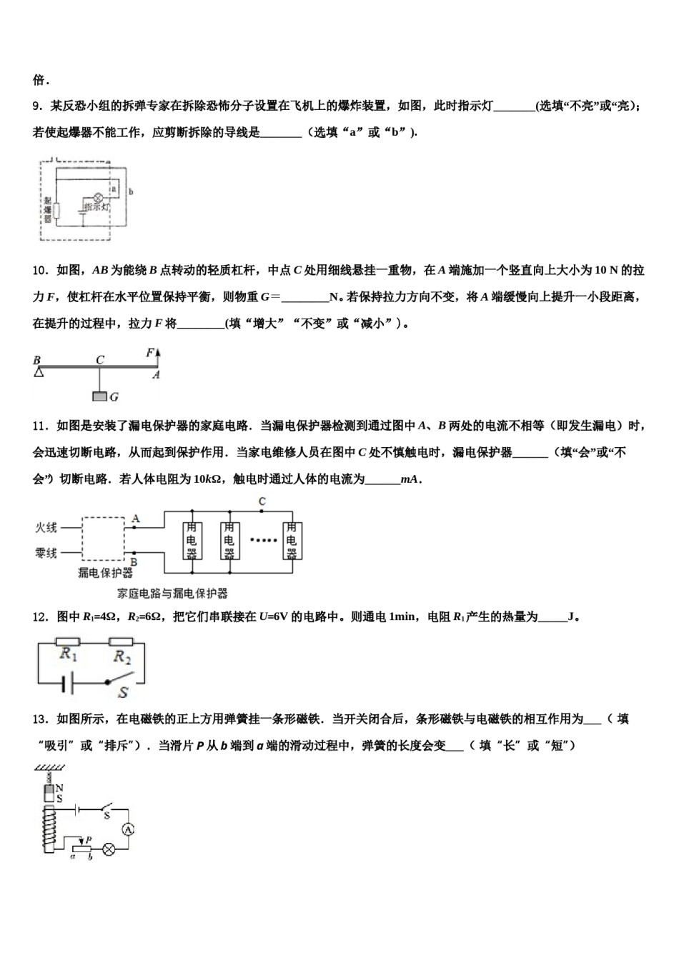 安徽省六安市叶集区2023-2024学年中考物理四模试卷含解析.doc_第3页