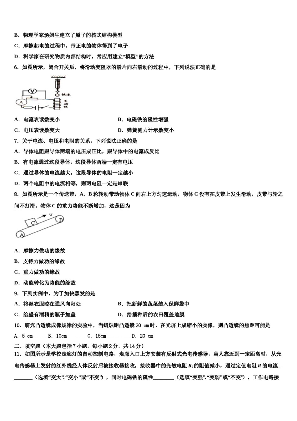 安徽省六安市裕安区2023-2024学年中考物理四模试卷含解析.doc_第2页