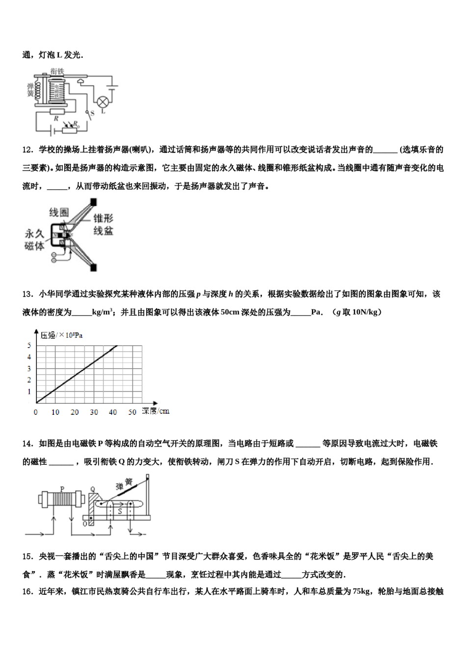 安徽省六安市裕安区2023-2024学年中考物理四模试卷含解析.doc_第3页