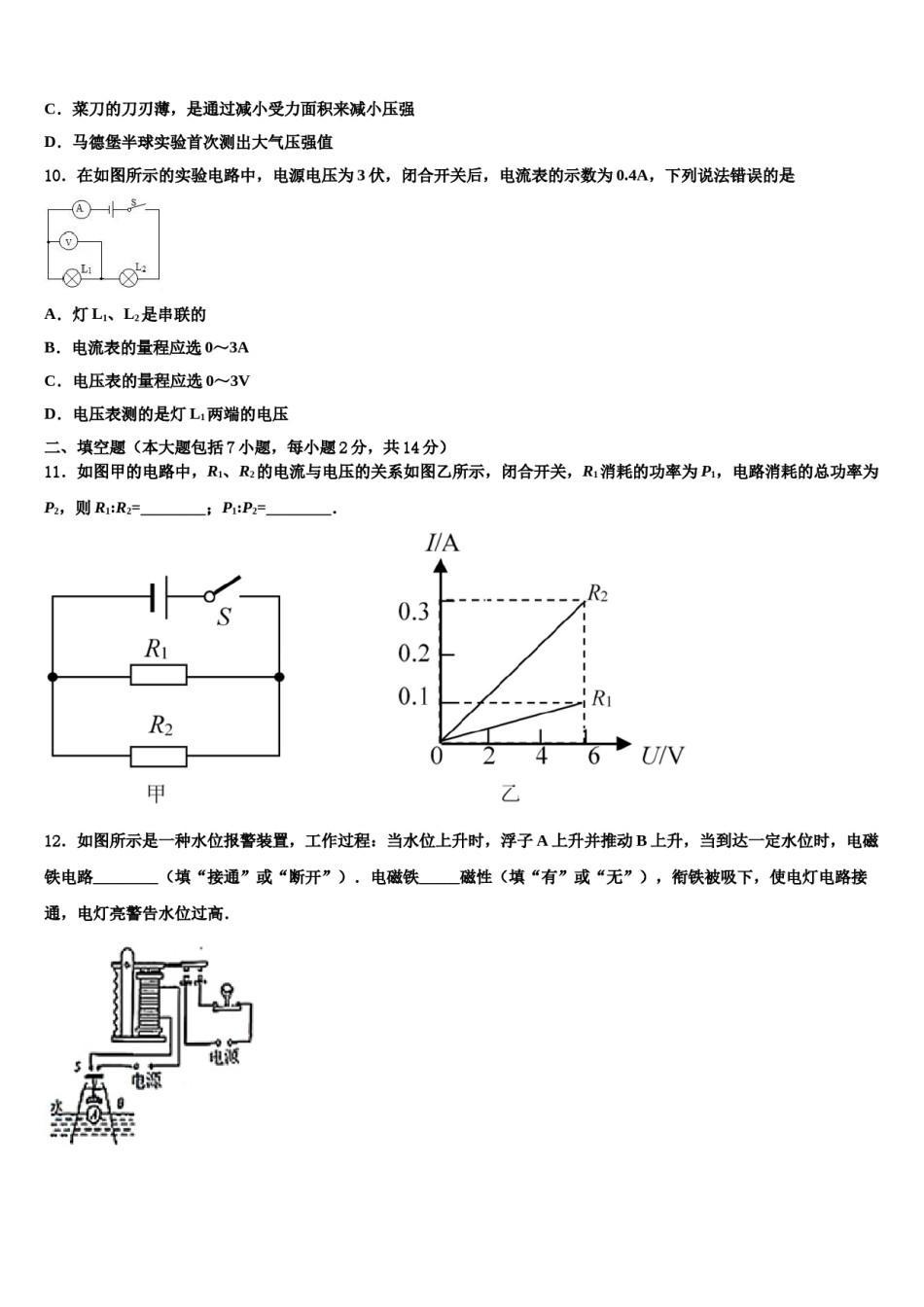安徽省六安市裕安区2024届中考押题物理预测卷含解析.doc_第3页