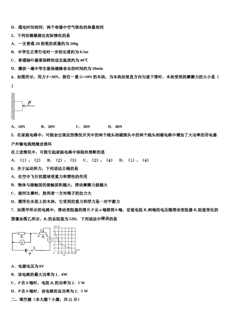 安徽省六安市重点中学2024届中考物理四模试卷含解析.doc_第2页